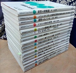 物理数学One Point　全16巻  