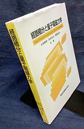 経路積分と量子電磁力学  