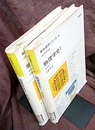 物理学史　1・2  