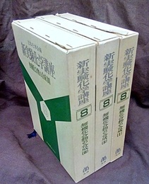 無機化合物の合成　Ⅰ－Ⅲ  