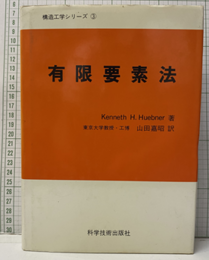 有限要素法  