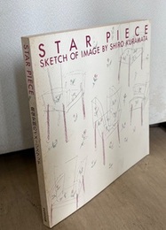 STAR PIECE　倉俣史朗のイメージスケッチ STAR PIECE : Sketch of Image by Shiro Kuramata 
