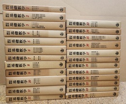 岩波講座　基礎数学　全24巻揃　（第3次刊行）  