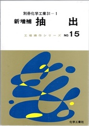 抽出 （新増補）  