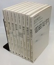基幹講座　物理学　8冊セット 力学・解析力学・電磁気学Ⅰ・電磁気学Ⅱ・ 量子力学・熱力学・統計力学・相対論