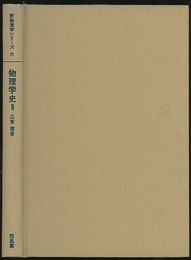 物理学史　2  