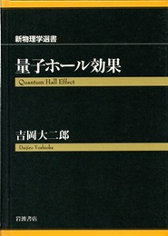 量子ホール効果  