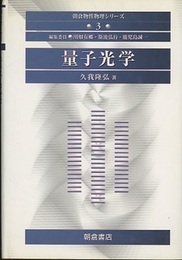 量子光学  