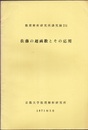 佐藤の超函数とその応用(数理科学講究録)  