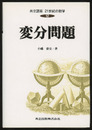 変分問題  