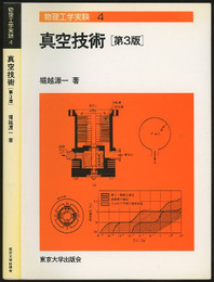 真空技術　第3版  