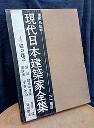堀口捨己  