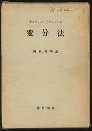 変分法  