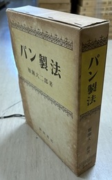 パン製法  