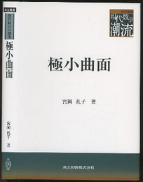 極小曲面  