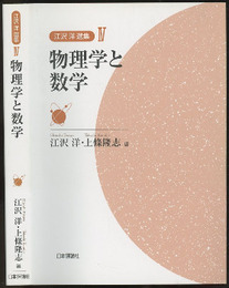 物理学と数学  