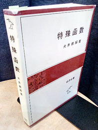 特殊函数  