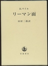 リーマン面  