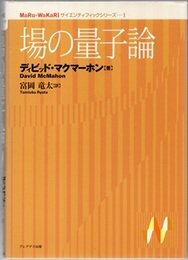 場の量子論  