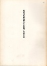 重要文化財　高田寺本堂修理工事報告書  