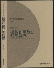優調和函数と理想境界  