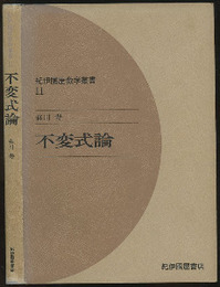 不変式論  