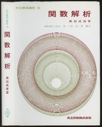 関数解析  