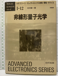 非線形量子光学  