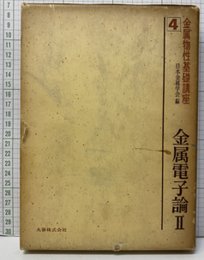 金属電子論 2  