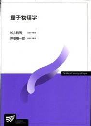 量子物理学  