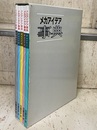 メカアイデア事典 （Part.1-4 + Index）  