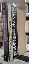白井晟一  