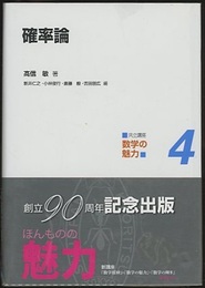 確率論  