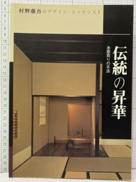 伝統の昇華 本歌取りの手法 