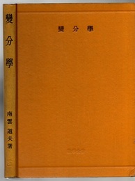 変分学  