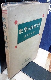 数学の自由性  