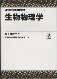 生物物理学  