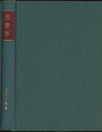 堆積学  