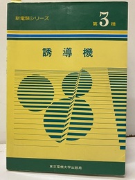 誘導機  