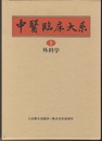 外科学  