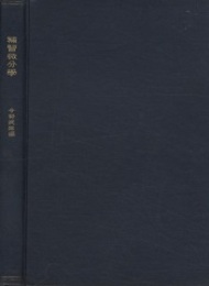 補習微分学  