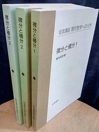 微分と積分　1-3  