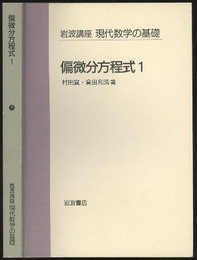 偏微分方程式　1  