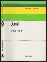 力学  