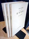 保型関数　1-3  