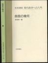 曲面の幾何  