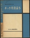 めっき実務読本 （旧版）  