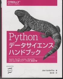 Pythonデータサイエンスハンドブック （旧版） Jupyter、NumPy、pandas、Matplotlib、scikit-learnを使ったデータ分析、機械学習 