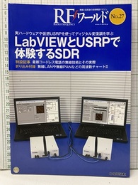 LabVIEWとUSRPで体験するSDR  