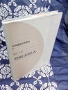 発展方程式  
